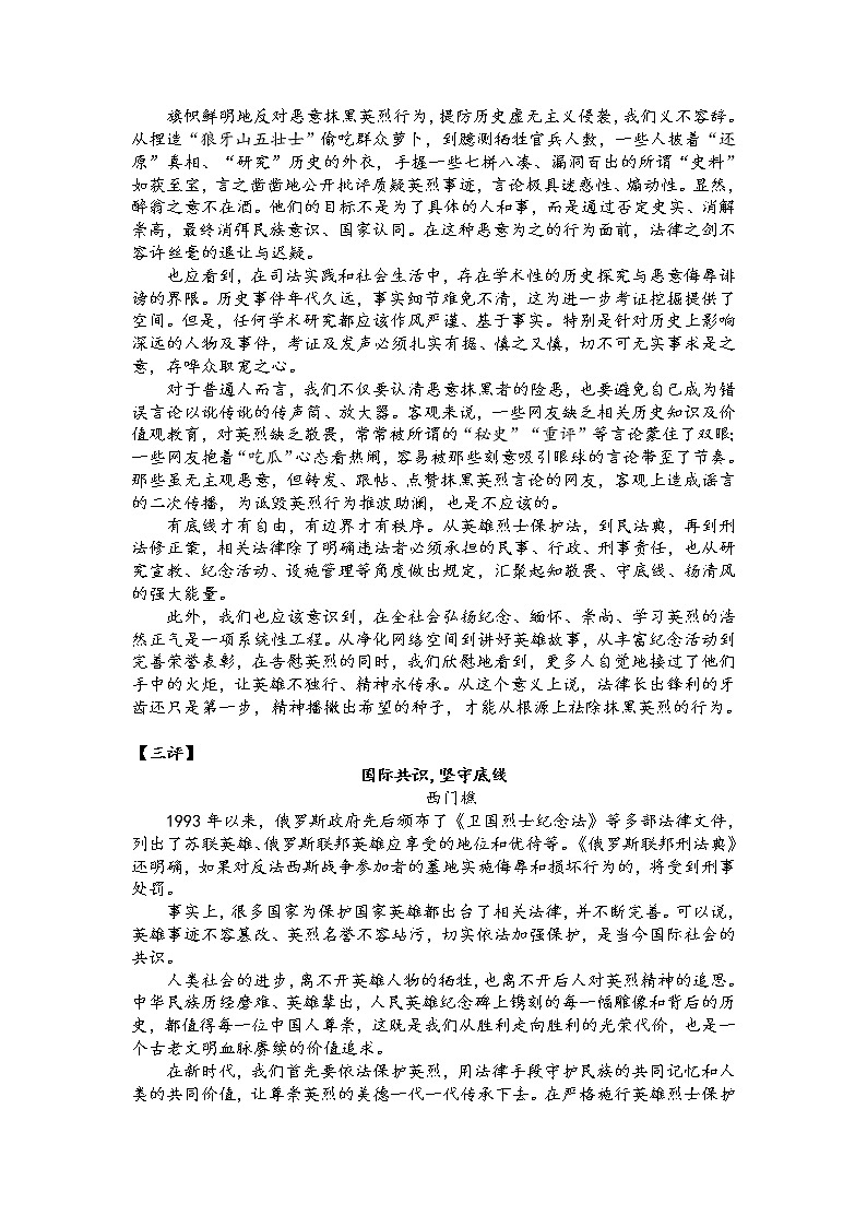 高考语文素材 人民网三评“英烈保护”第2页