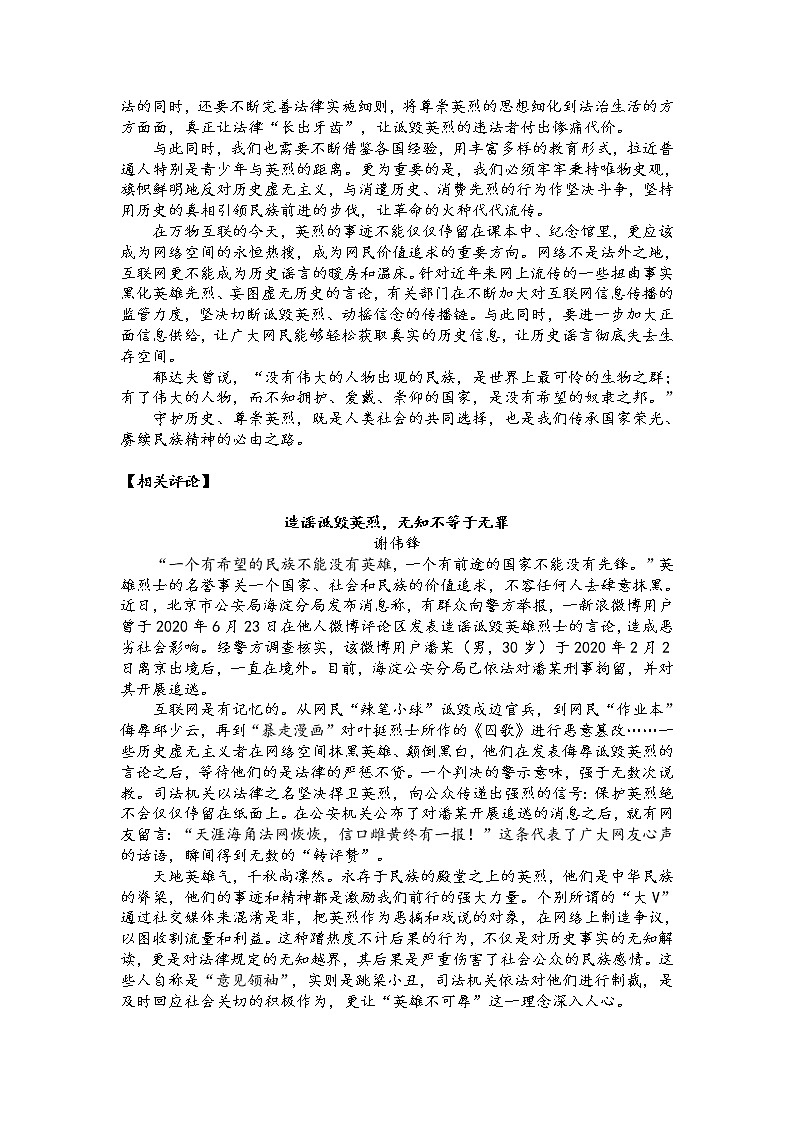 高考语文素材 人民网三评“英烈保护”第3页