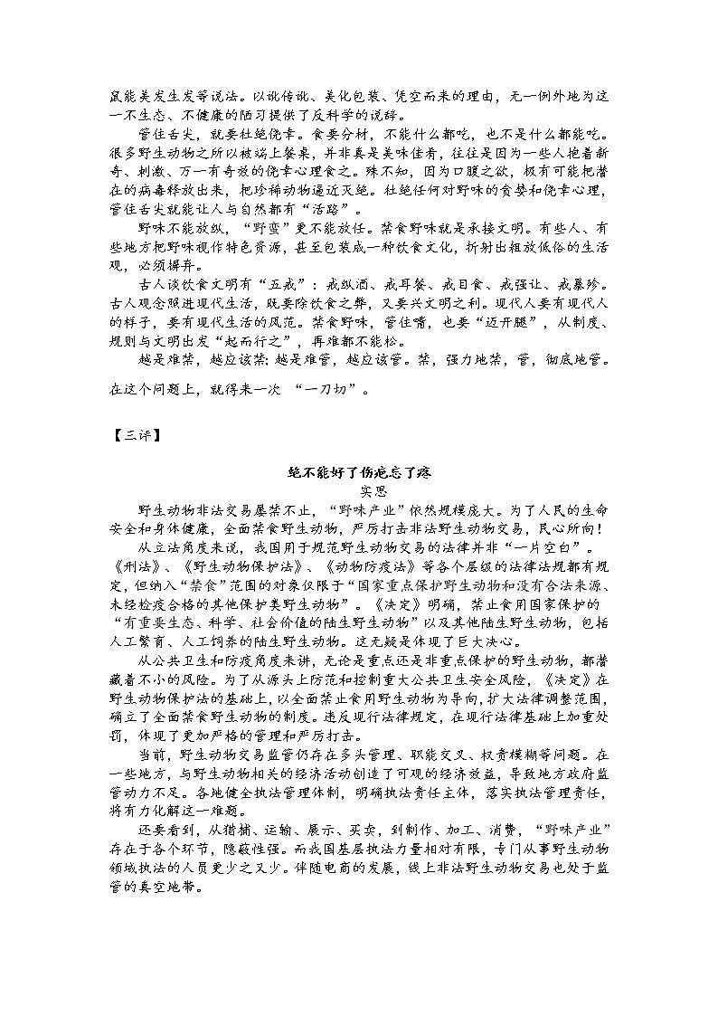 高考语文素材 人民网三评“禁食野味”第2页