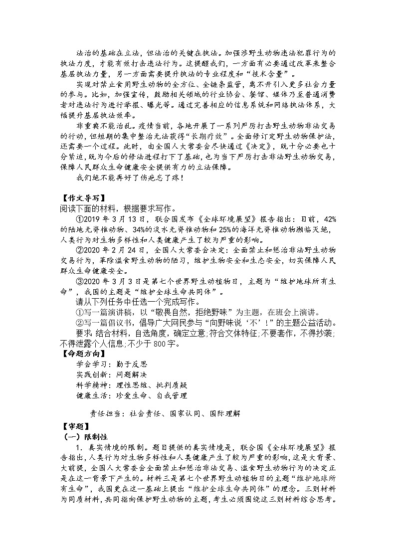 高考语文素材 人民网三评“禁食野味”第3页