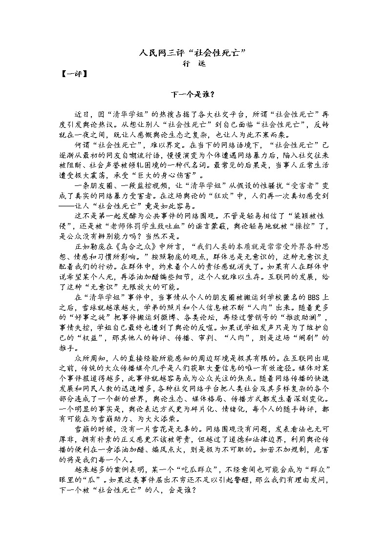 高考语文素材 人民网三评“社会性死亡”第1页