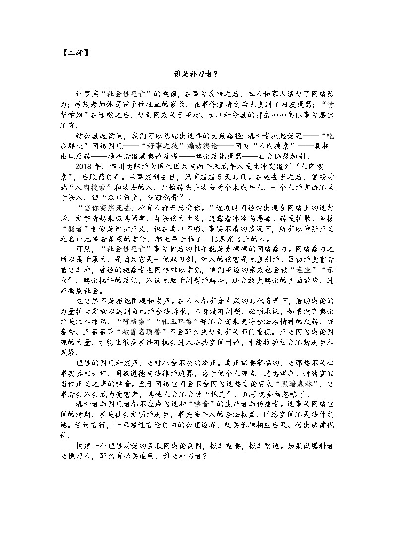 高考语文素材 人民网三评“社会性死亡”第2页