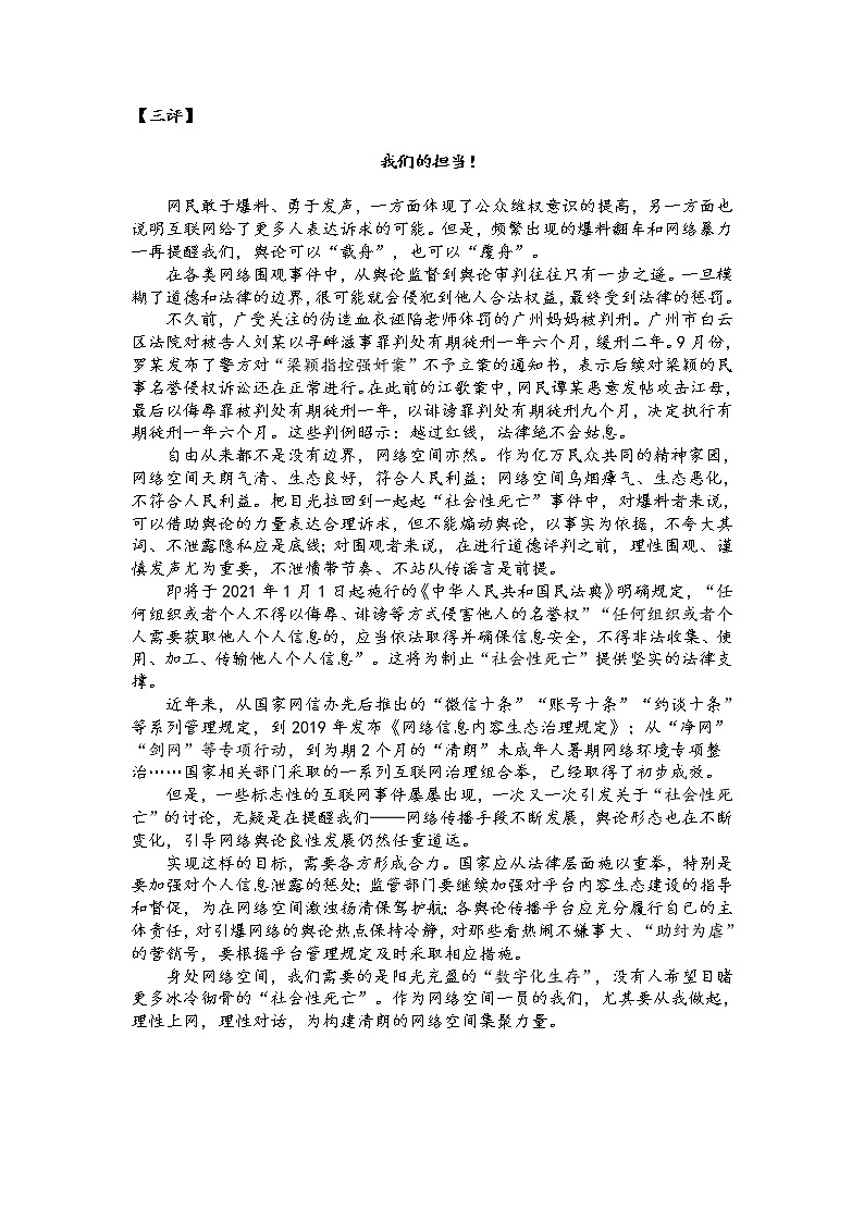 高考语文素材 人民网三评“社会性死亡”第3页