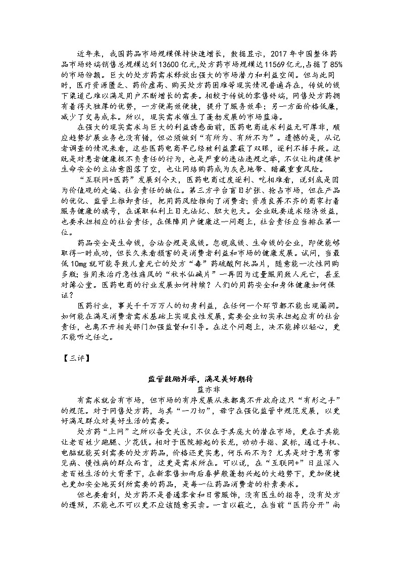 高考语文素材 人民网三评“网售处方药”第2页