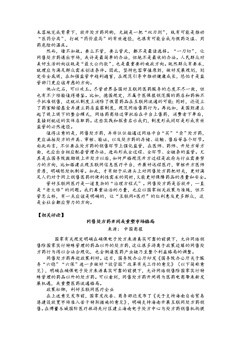 高考语文素材 人民网三评“网售处方药”第3页
