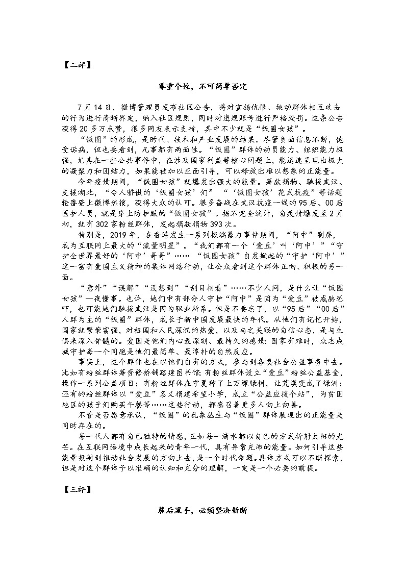 高考语文素材 人民网三评“饭圈”第2页