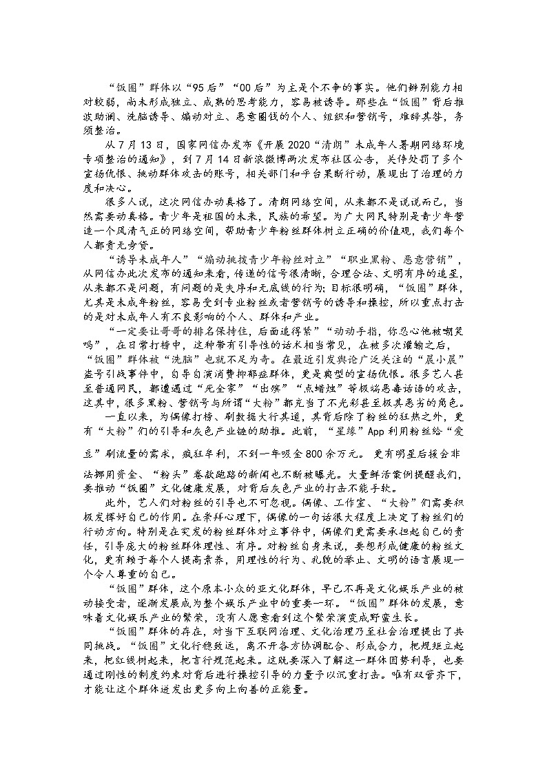 高考语文素材 人民网三评“饭圈”第3页