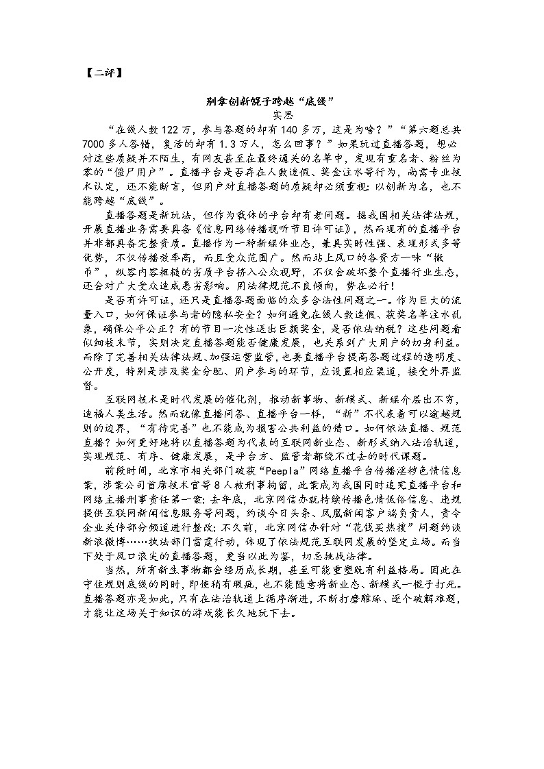 高考语文素材 人民网三评“直播答题”第2页