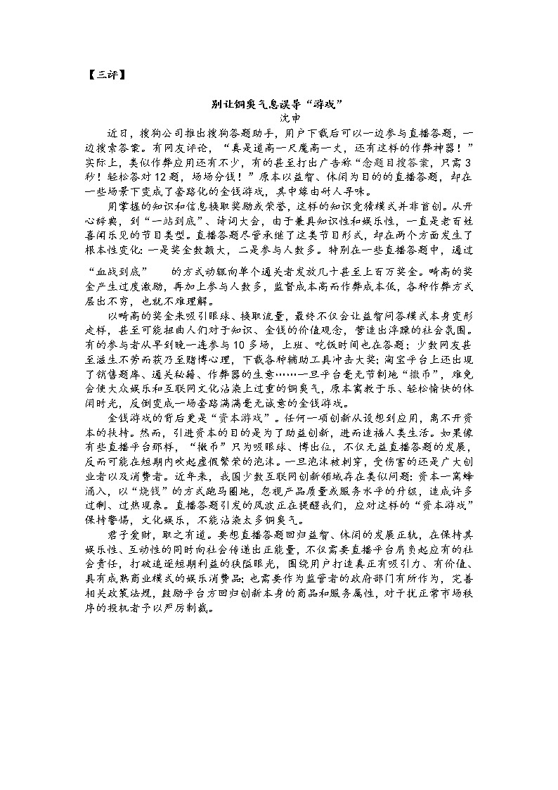 高考语文素材 人民网三评“直播答题”第3页