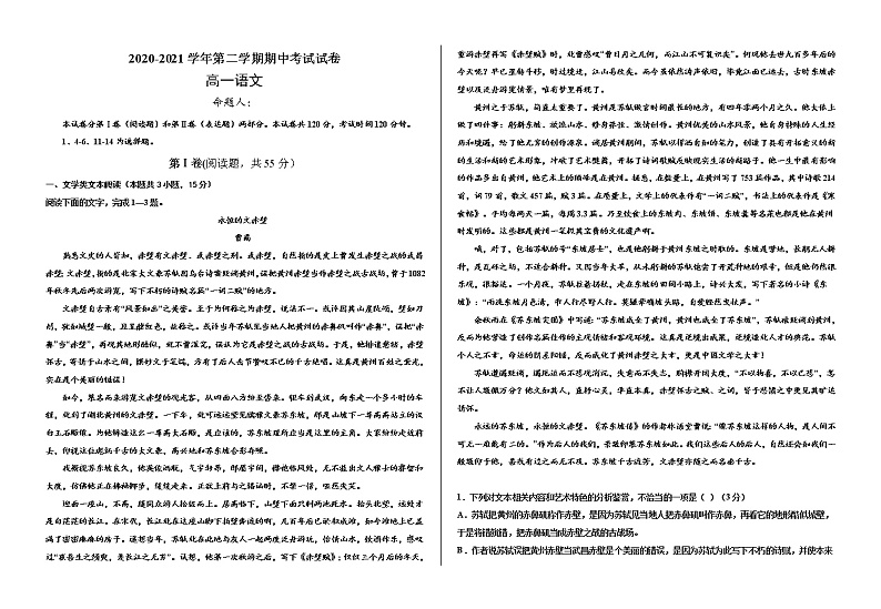 甘肃省武威第十八中学2020-2021学年高一下学期期中考试语文试题+答案01
