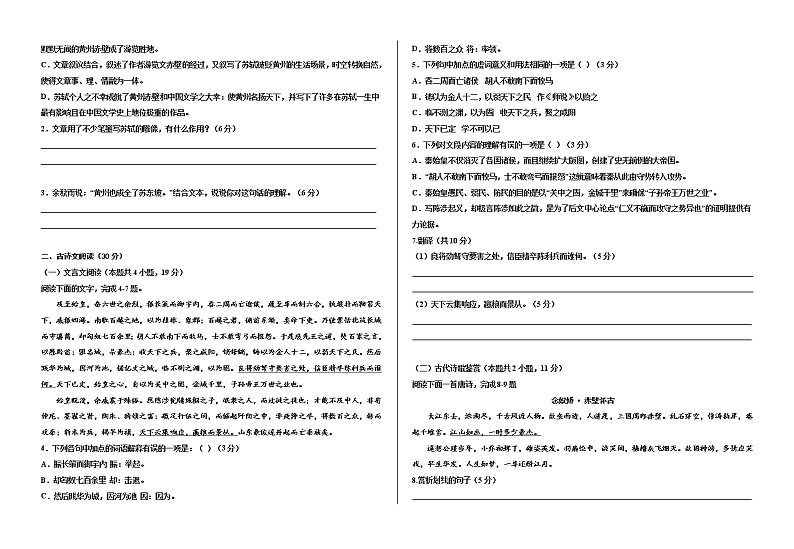甘肃省武威第十八中学2020-2021学年高一下学期期中考试语文试题+答案02