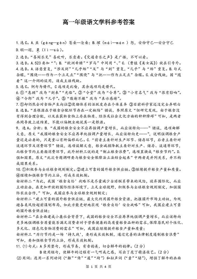 浙江省金华市方格外国语学校2020-2021学年5月段考：高一语文参考答案第1页