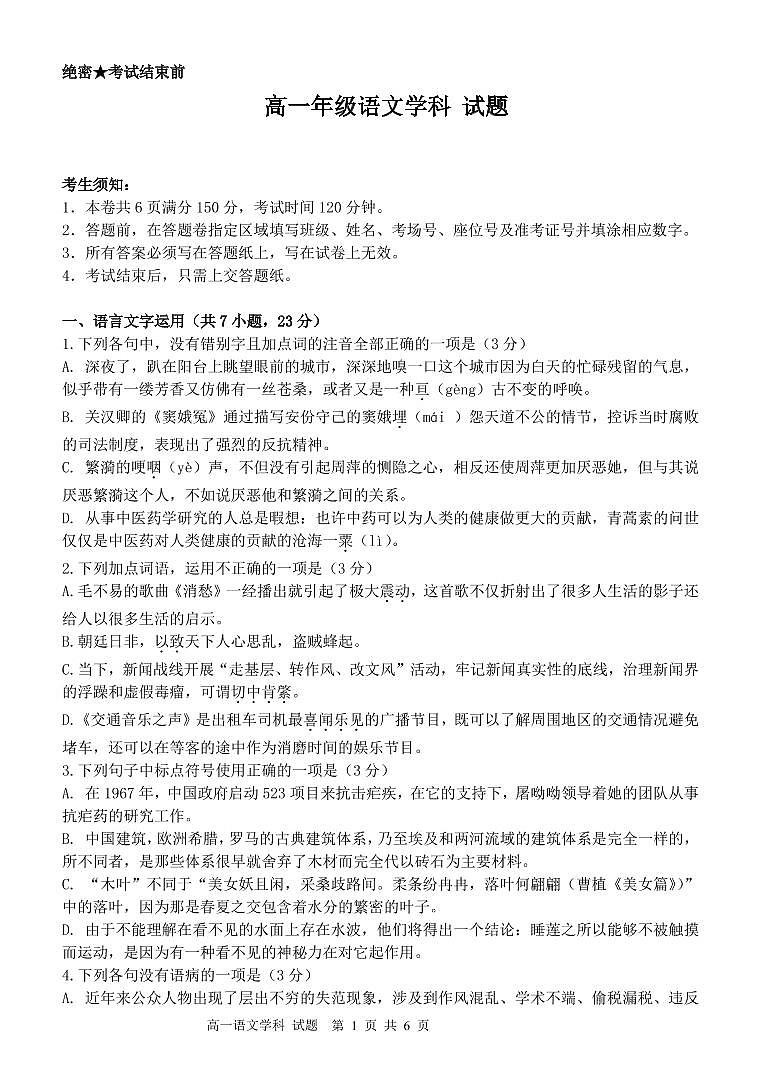 浙江省金华市方格外国语学校2020-2021学年5月份段考语文试题（PDF版） 第1页