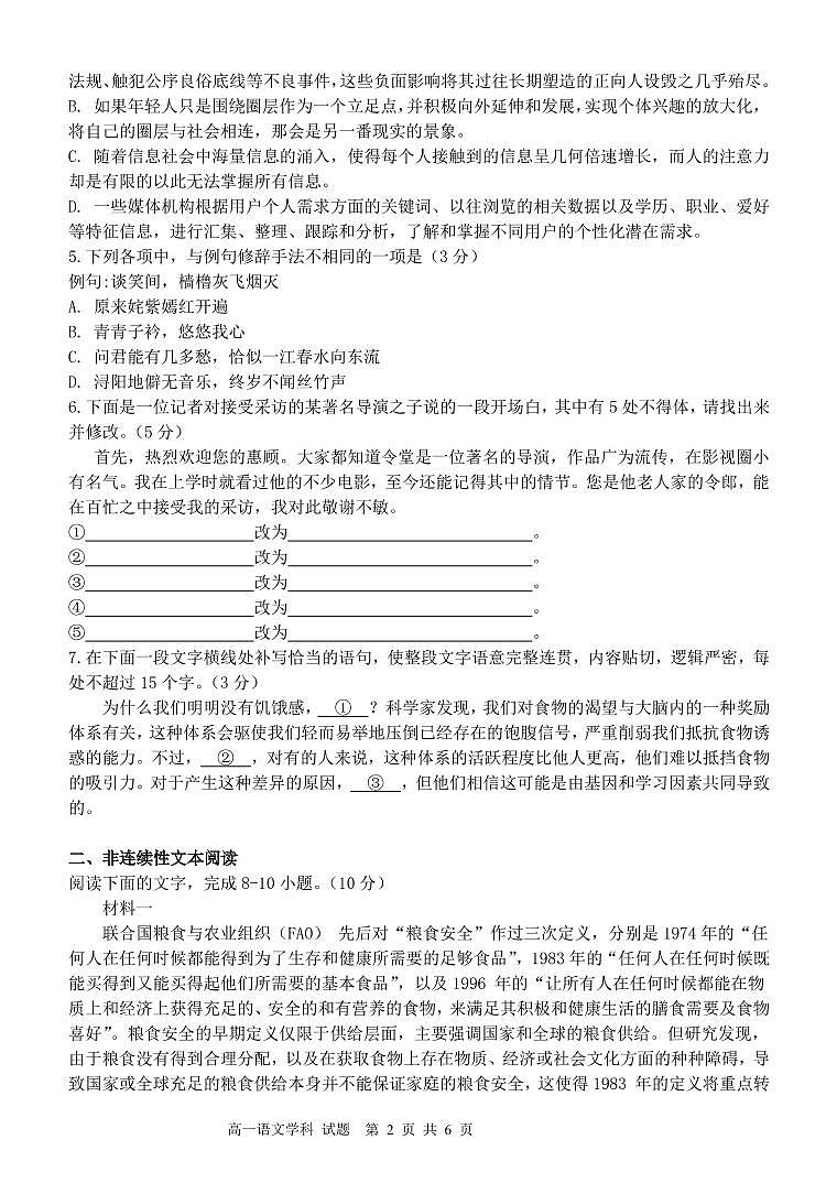 浙江省金华市方格外国语学校2020-2021学年5月份段考语文试题（PDF版） 第2页