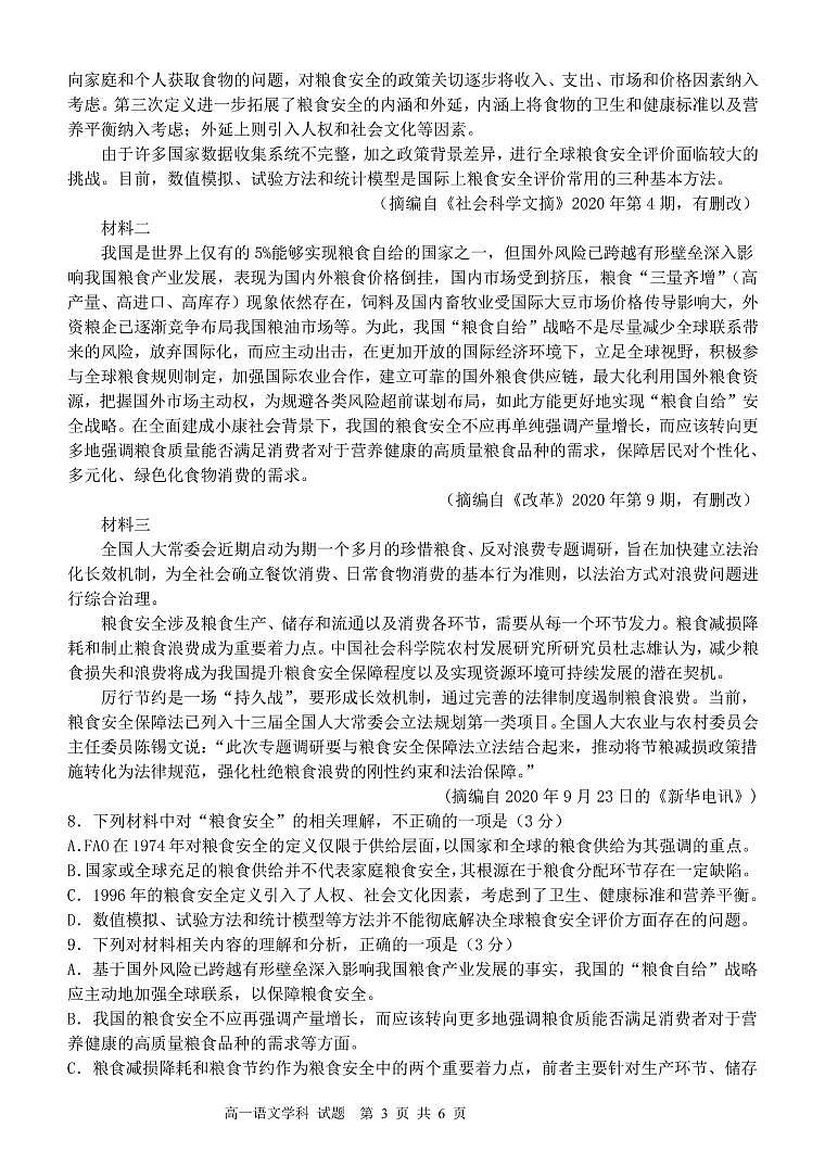 浙江省金华市方格外国语学校2020-2021学年5月份段考语文试题（PDF版） 第3页