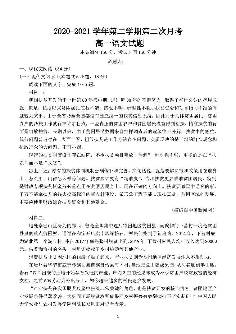 江苏省启东中学2020-2021学年高一下学期第二次月考语文试卷+答案01