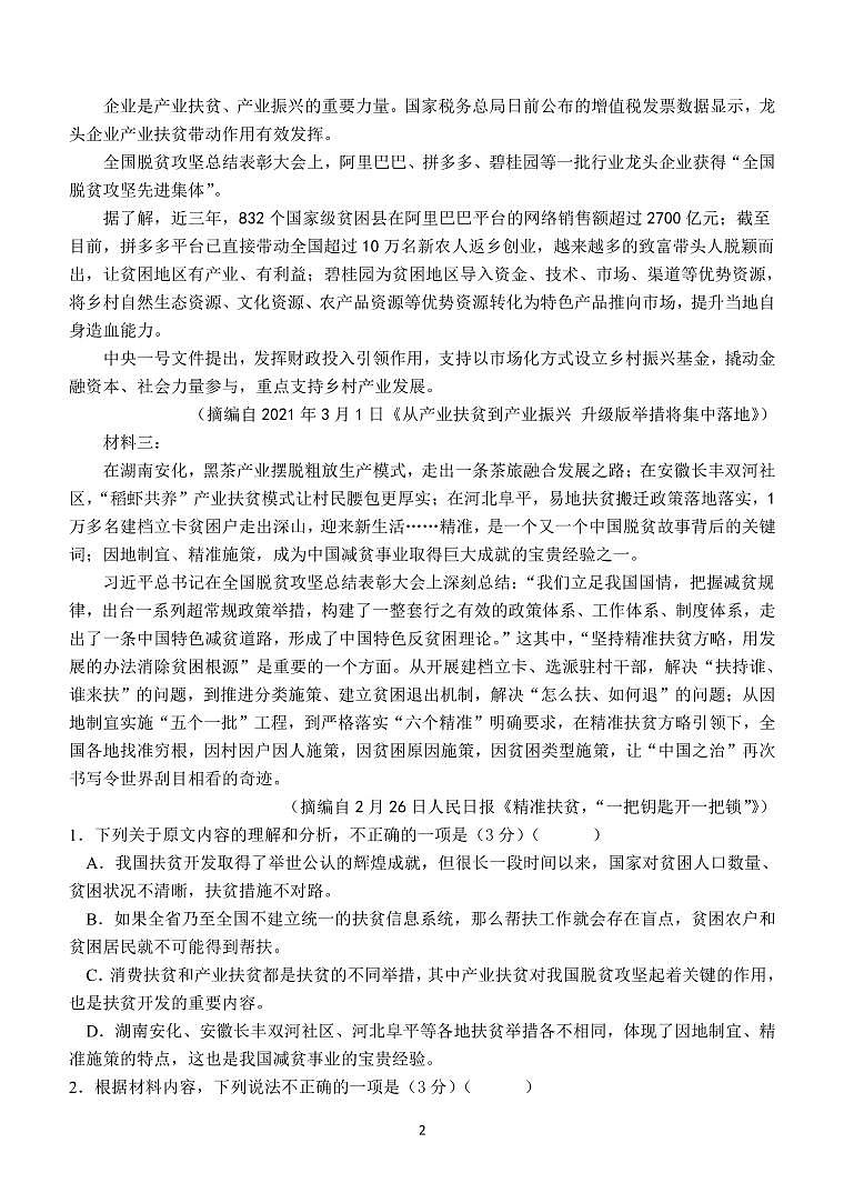 江苏省启东中学2020-2021学年高一下学期第二次月考语文试卷+答案02