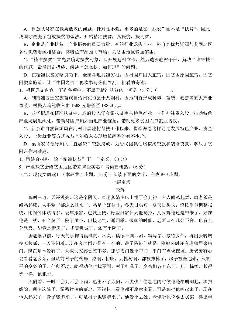 江苏省启东中学2020-2021学年高一下学期第二次月考语文试卷+答案03