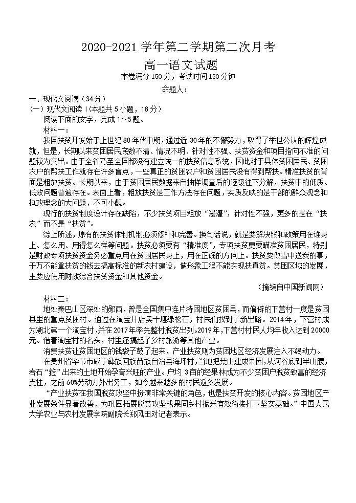 江苏省启东中学2020-2021学年高一下学期第二次月考语文试卷+答案01