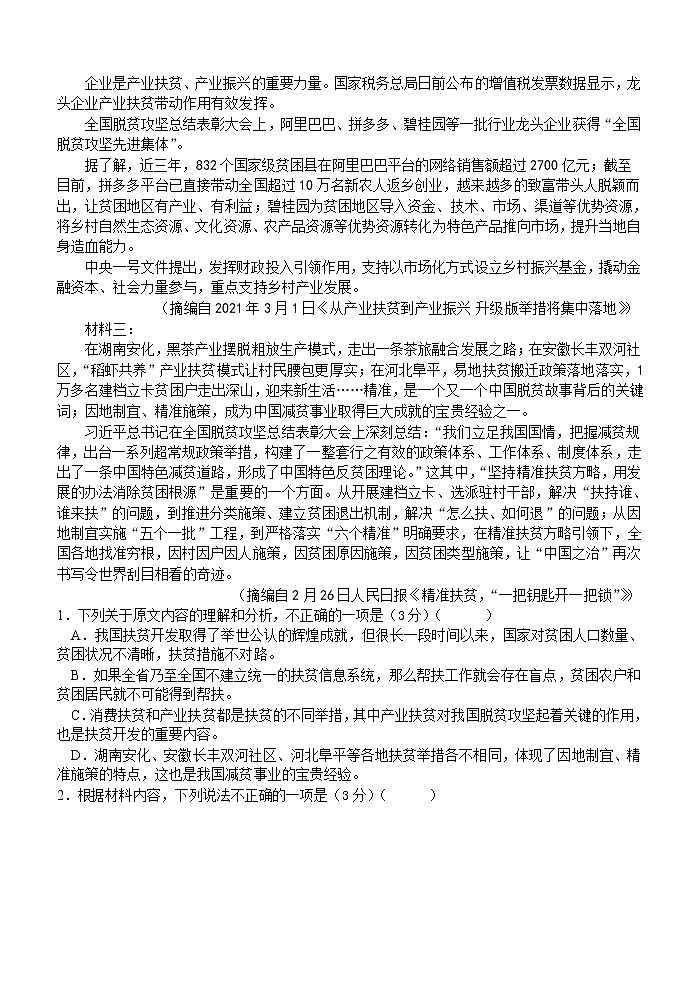 江苏省启东中学2020-2021学年高一下学期第二次月考语文试卷+答案02