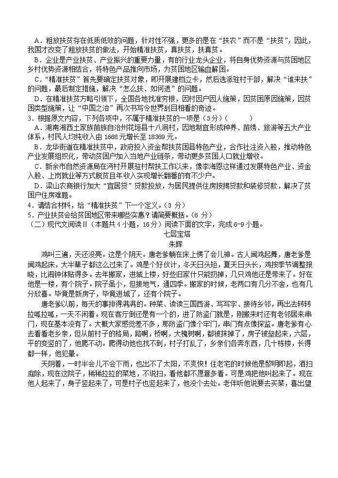 江苏省启东中学2020-2021学年高一下学期第二次月考语文试卷+答案03