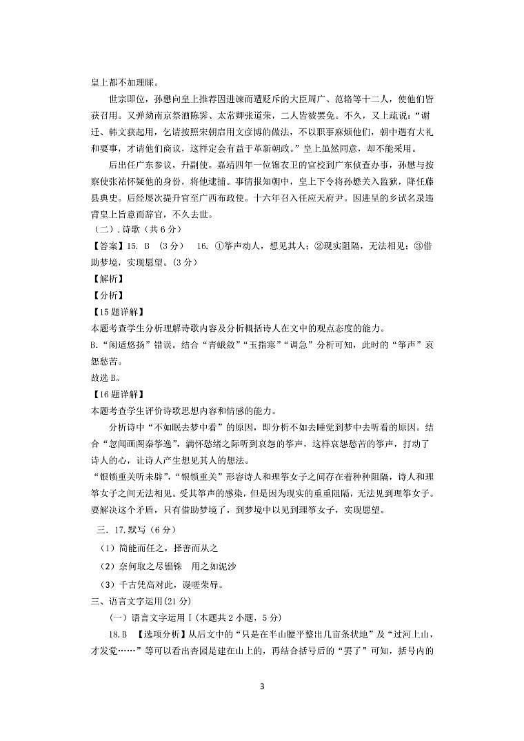 江苏省启东中学2020-2021学年高一下学期第二次月考语文试卷+答案03