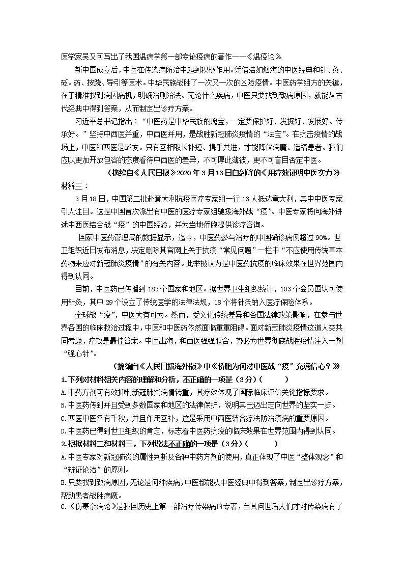 江苏省常州市礼嘉中学2020-2021学年高一下学期第二次阶段质量调研语文试卷+答案02