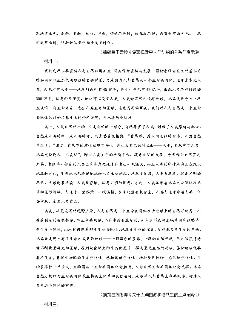 （新教材）2020-2021学年下学期高一期末备考金卷 语文（含答案）02