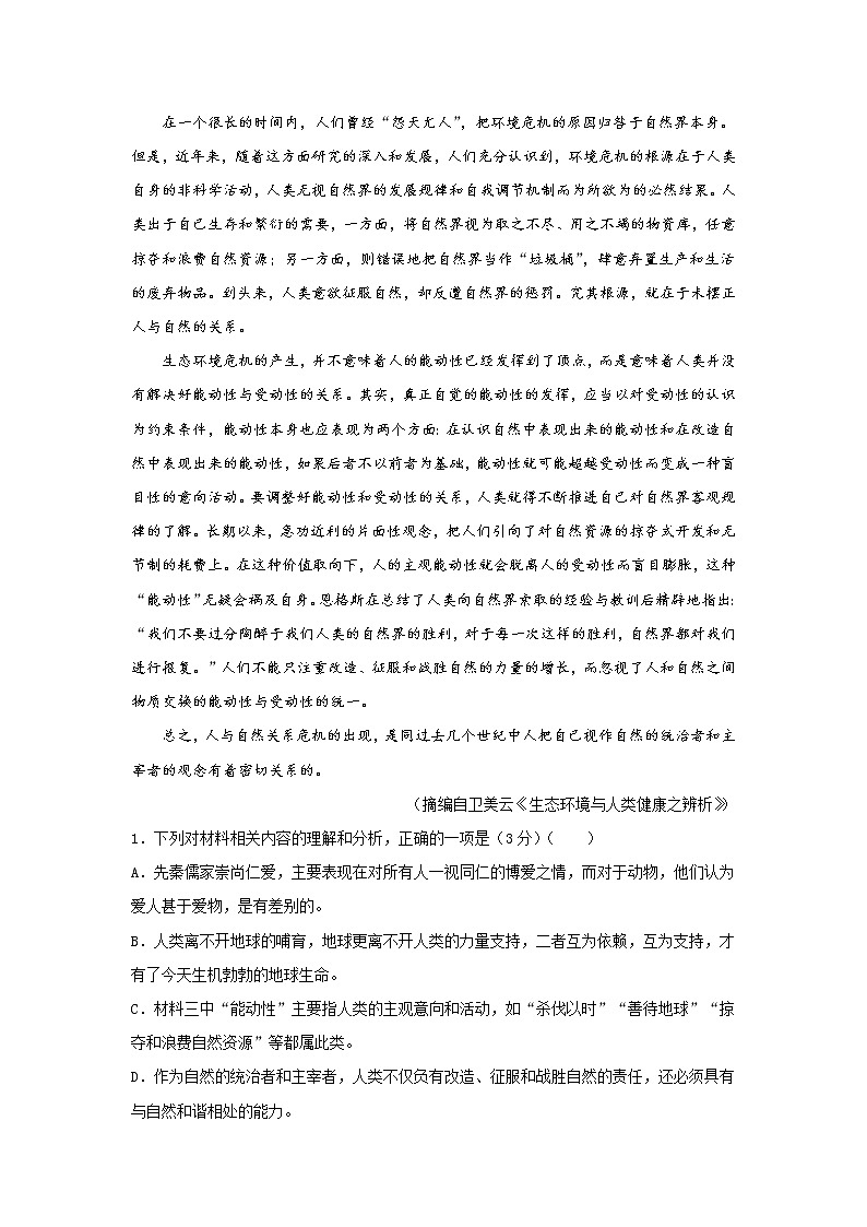 （新教材）2020-2021学年下学期高一期末备考金卷 语文（含答案）03