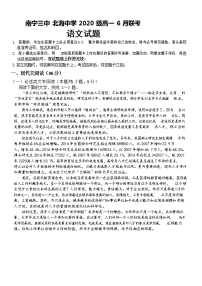 广西南宁市第三中学、北海中学2020-2021学年高一下学期6月联考语文试题（Word版含答案）