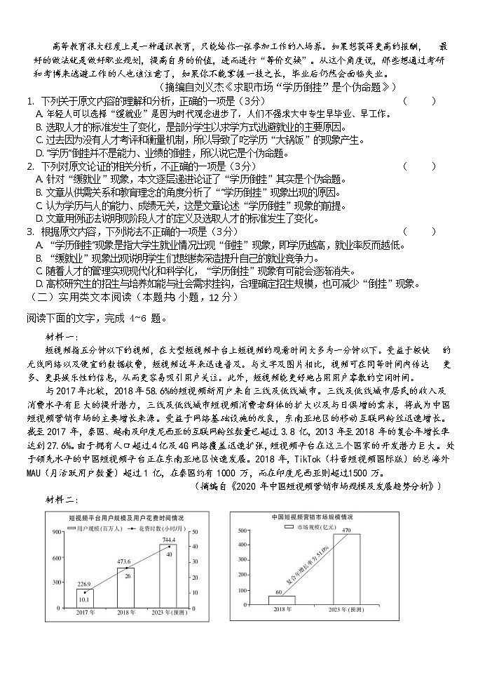 广西南宁市第三中学、北海中学2020-2021学年高一下学期6月联考语文试题（Word版含答案）02