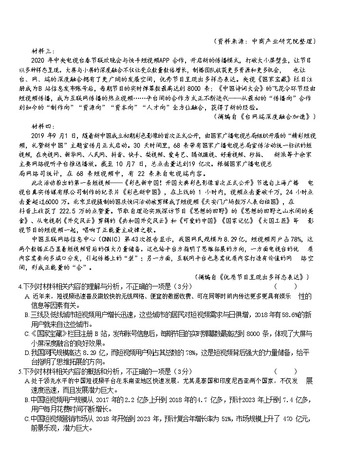 广西南宁市第三中学、北海中学2020-2021学年高一下学期6月联考语文试题（Word版含答案）03