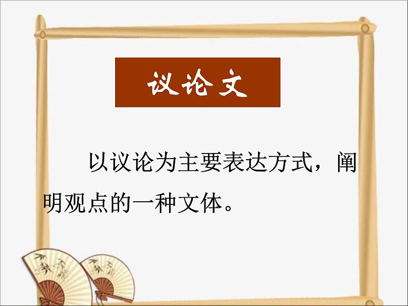 4、议论文写作指导 课件——2020-2021学年高中语文写作方法指导03