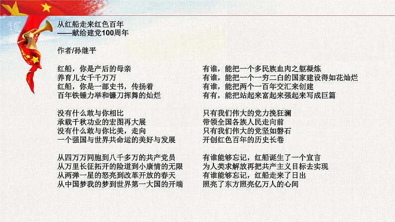 建党一百周年主题作文 光辉的历程 课件-2020-2021学年高中语文写作方法指导05