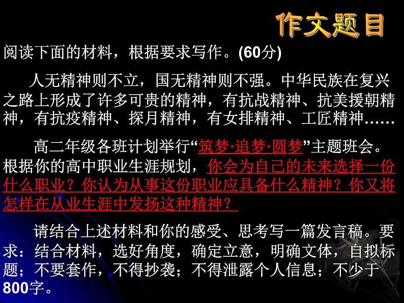 职业和精神（满分作文与素材）课件-2020-2021学年高中语文写作方法指导03