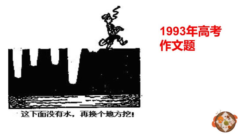 漫画作文如何审题 课件-2020-2021学年高中语文写作方法指导