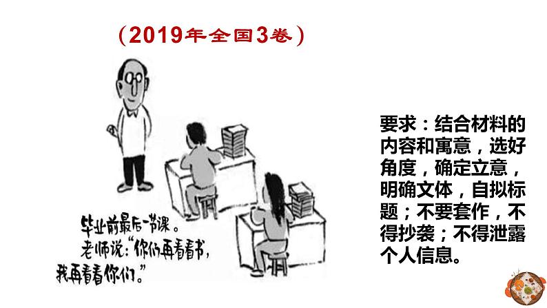 漫画作文如何审题 课件-2020-2021学年高中语文写作方法指导07