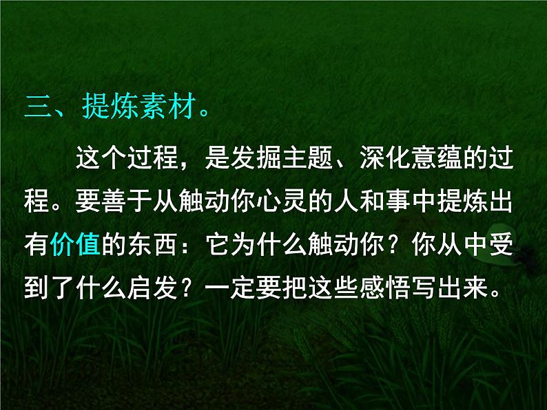 10 怎样写出真情实感 课件-2020-2021学年高中语文写作方法指导07