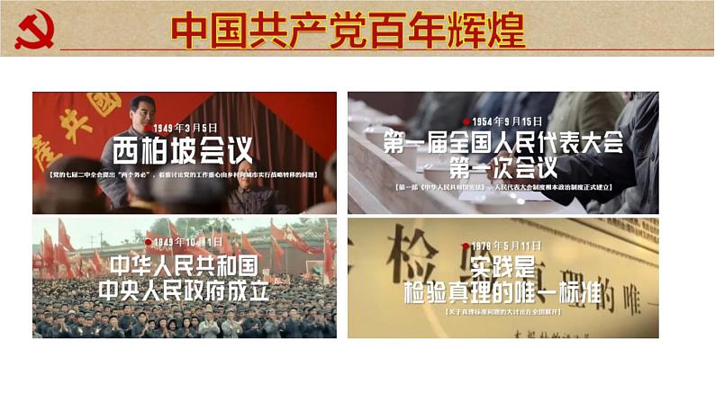 中国共产党建党100周年 课件-2020-2021学年高中语文写作方法指导08