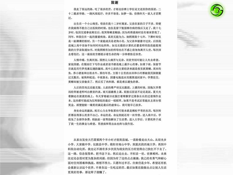 最励志博士论文致谢词 课件-2020-2021学年高中语文写作方法指导第4页