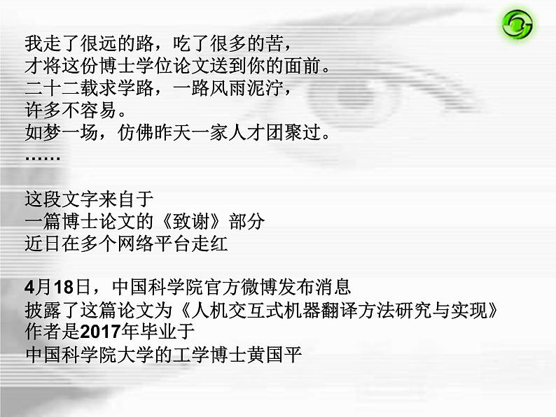 最励志博士论文致谢词 课件-2020-2021学年高中语文写作方法指导第5页