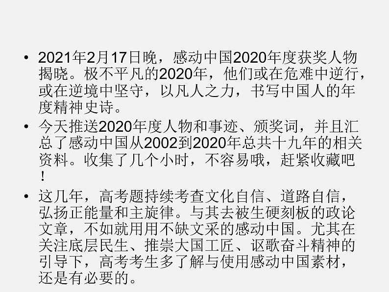 感动中国2020年获奖人物事迹与颁奖词 课件-2020-2021学年高中语文写作方法指导02