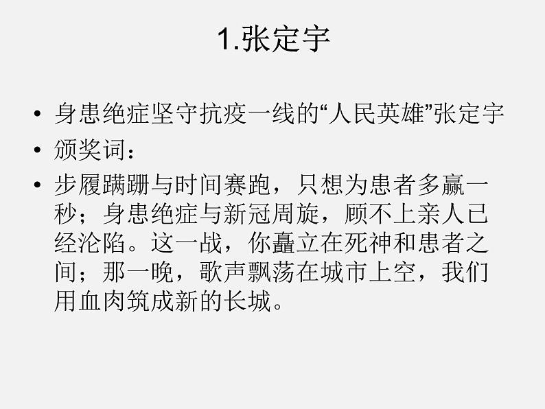 感动中国2020年获奖人物事迹与颁奖词 课件-2020-2021学年高中语文写作方法指导04