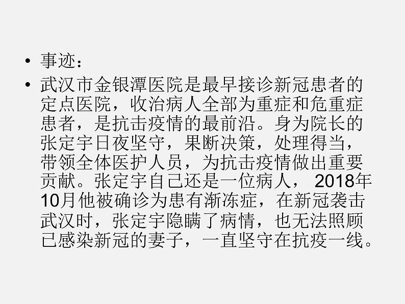 感动中国2020年获奖人物事迹与颁奖词 课件-2020-2021学年高中语文写作方法指导05