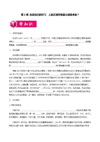 高中语文2.2 人的正确思想是从哪里来的？同步练习题