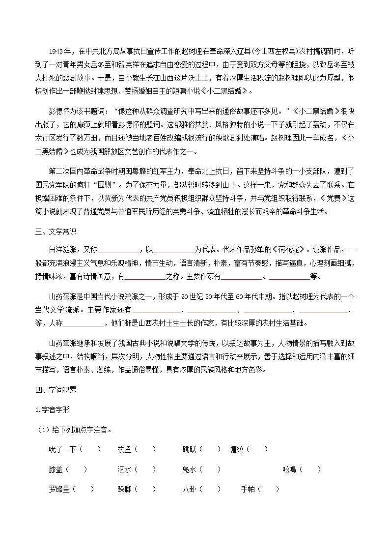 第二单元　第8课 荷花淀  小二黑结婚  党费-2020-2021学年高二语文同步课堂练习（统编版选择性必修中册）第2页