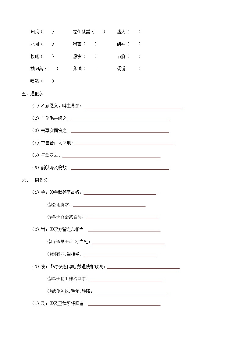 第三单元第10课 苏武传-2020-2021学年高二语文同步课堂练习（统编版选择性必修中册）第2页