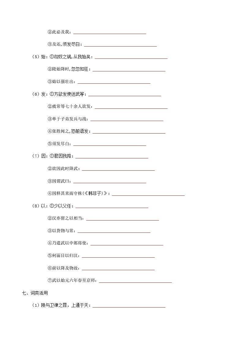 第三单元第10课 苏武传-2020-2021学年高二语文同步课堂练习（统编版选择性必修中册）第3页