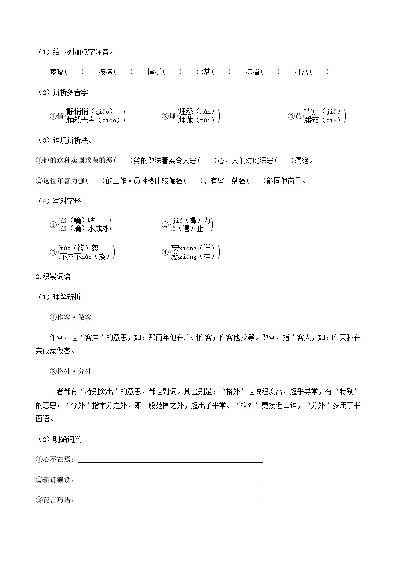 第四单元第12课 玩偶之家-2020-2021学年高二语文同步课堂练习（统编版选择性必修中册）第2页