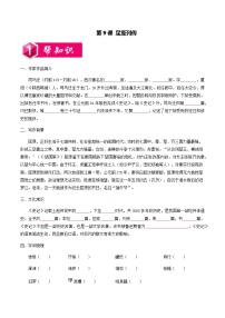 高中语文人教统编版选择性必修 中册9 屈原列传课堂检测